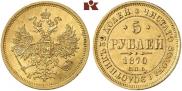 5 roubles 1870 year