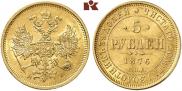 5 рублей 1876 года