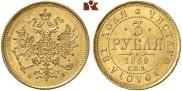 3 рубля 1869 года