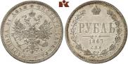 1 рубль 1867 года