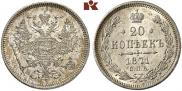 20 kopecks 1871 year