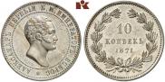 10 kopecks 1871 year