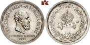 1 rouble 1883 year