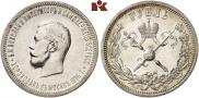 1 рубль 1896 года