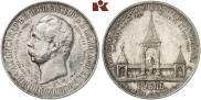 1 рубль 1898 года