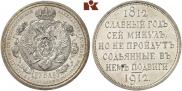 1 rouble 1912 year
