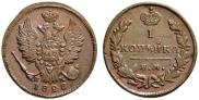 1 копейка 1828 года