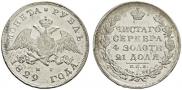 1 rouble 1829 year