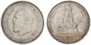 1 rouble 1912 year