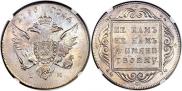 1 rouble 1796 year