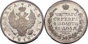 1 rouble 1818 year