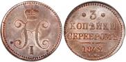 3 kopecks 1842 year