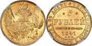 5 рублей 1841 года