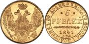 5 рублей 1841 года