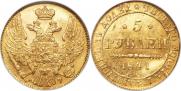 5 рублей 1841 года