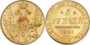 5 рублей 1841 года