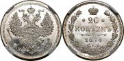 20 kopecks 1874 year