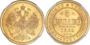 5 roubles 1862 year