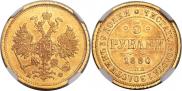 5 roubles 1880 year