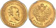5 roubles 1890 year