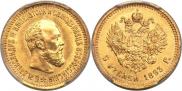 5 рублей 1893 года