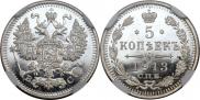 5 копеек 1913 года