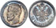 50 kopecks 1913 year