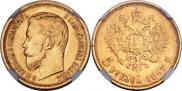 5 roubles 1897 year