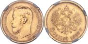 5 рублей 1899 года