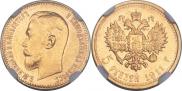 5 roubles 1911 year