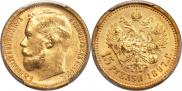 15 roubles 1897 year