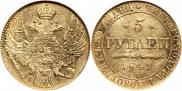 5 рублей 1841 года