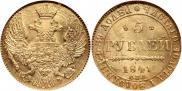 5 рублей 1841 года