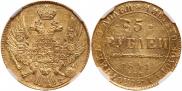 5 рублей 1841 года