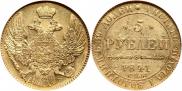 5 рублей 1841 года