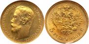 5 рублей 1902 года