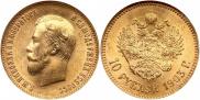 10 рублей 1903 года