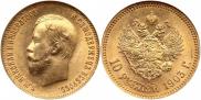 10 рублей 1903 года