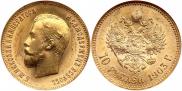 10 рублей 1903 года