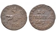1 kopeck 1711 year