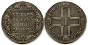 1 рубль 1798 года