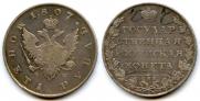 1 рубль 1807 года