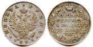 1 рубль 1825 года