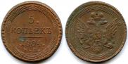 5 kopecks 1804 year
