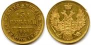 5 roubles 1847 year