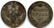 1 rouble 1846 year