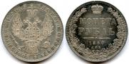 1 rouble 1850 year