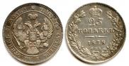 25 kopecks 1838 year