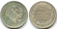 25 kopecks 1855 year