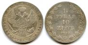 1,5 рубля - 10 злотых 1837 года